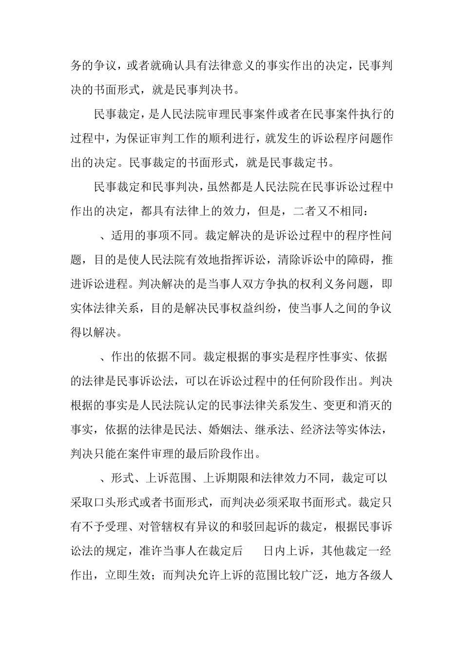 判决书、裁定书、调解书和支付令_第2页