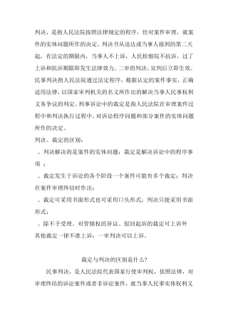 判决书、裁定书、调解书和支付令