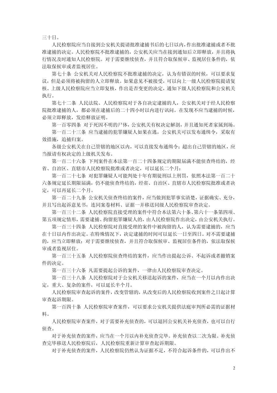 判决裁定决定区别_第2页