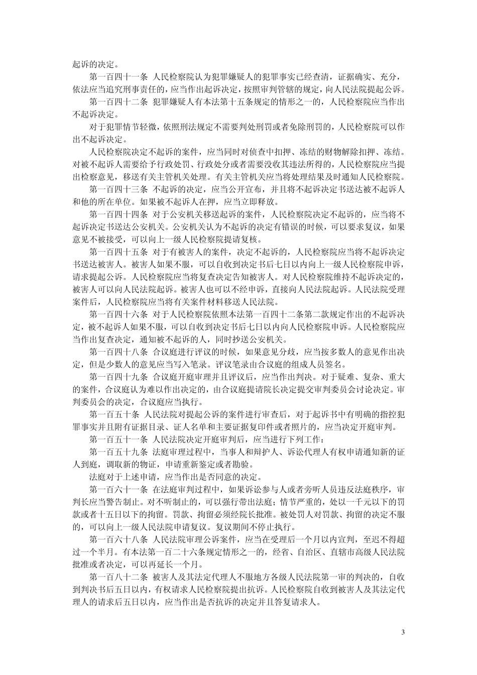 判决裁定决定区别_第3页