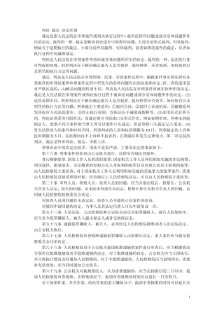 判决裁定决定区别