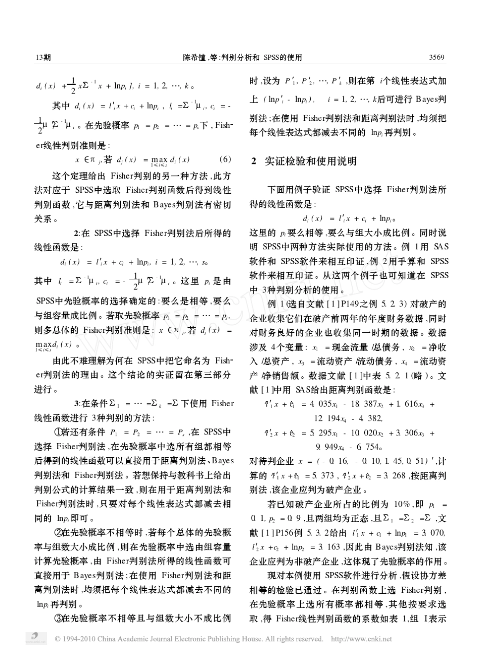 判别分析和SPSS的使用_第3页
