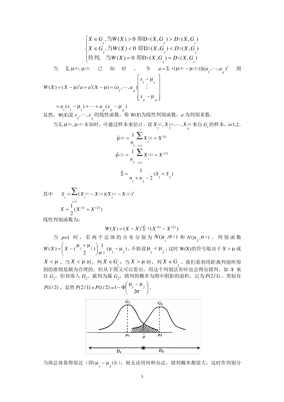 判别分析四种方法_第3页