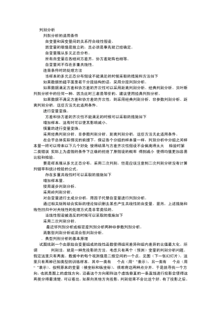 判别分析讲解