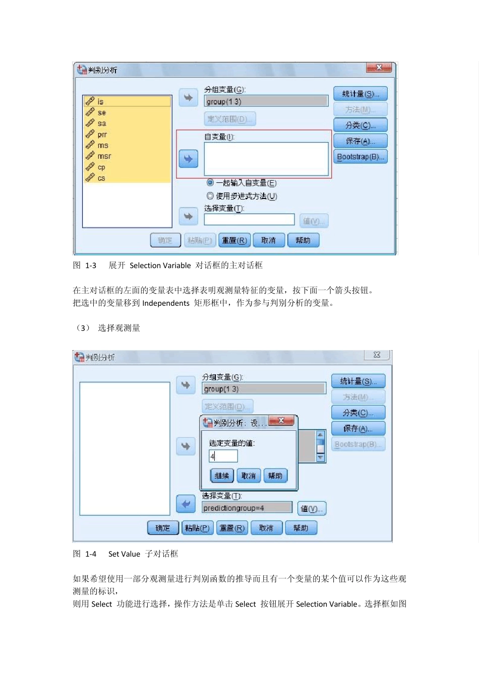 判别分析的SPSS操作流程分类算法_第3页