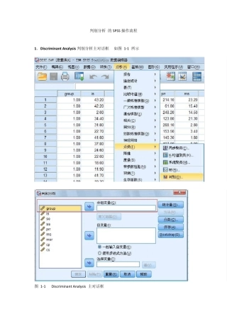 判别分析的SPSS操作流程分类算法