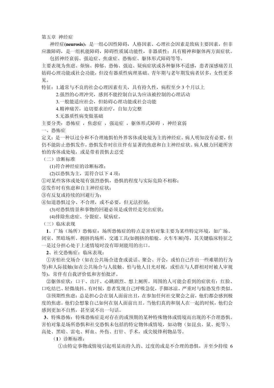 判别心理异常的标准_第2页