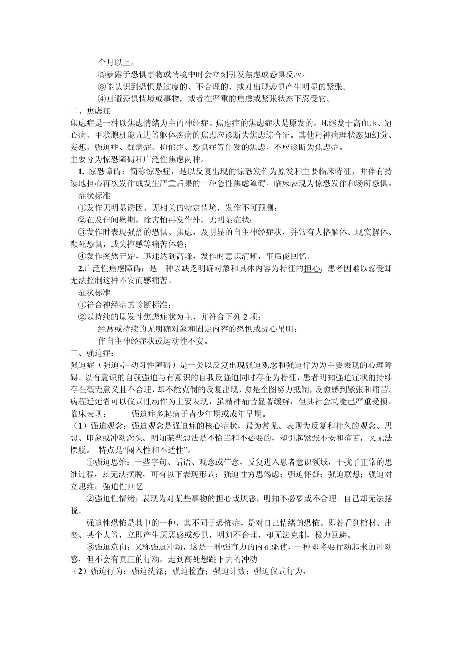 判别心理异常的标准_第3页