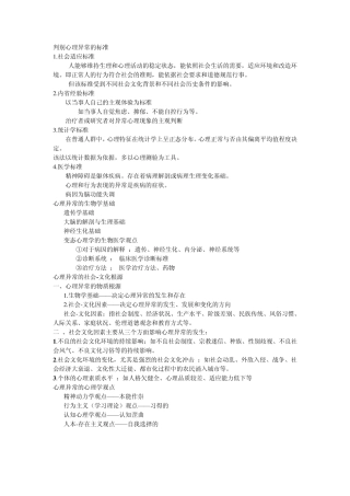 判别心理异常的标准