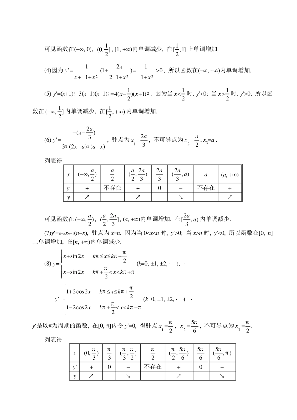 判定函数f(x)arctan_第2页