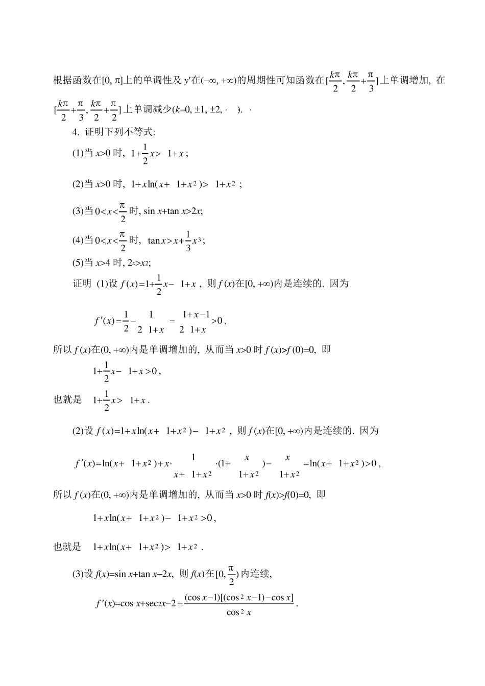 判定函数f(x)arctan_第3页