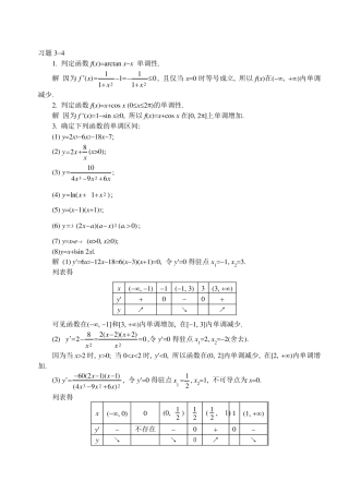 判定函数f(x)arctan