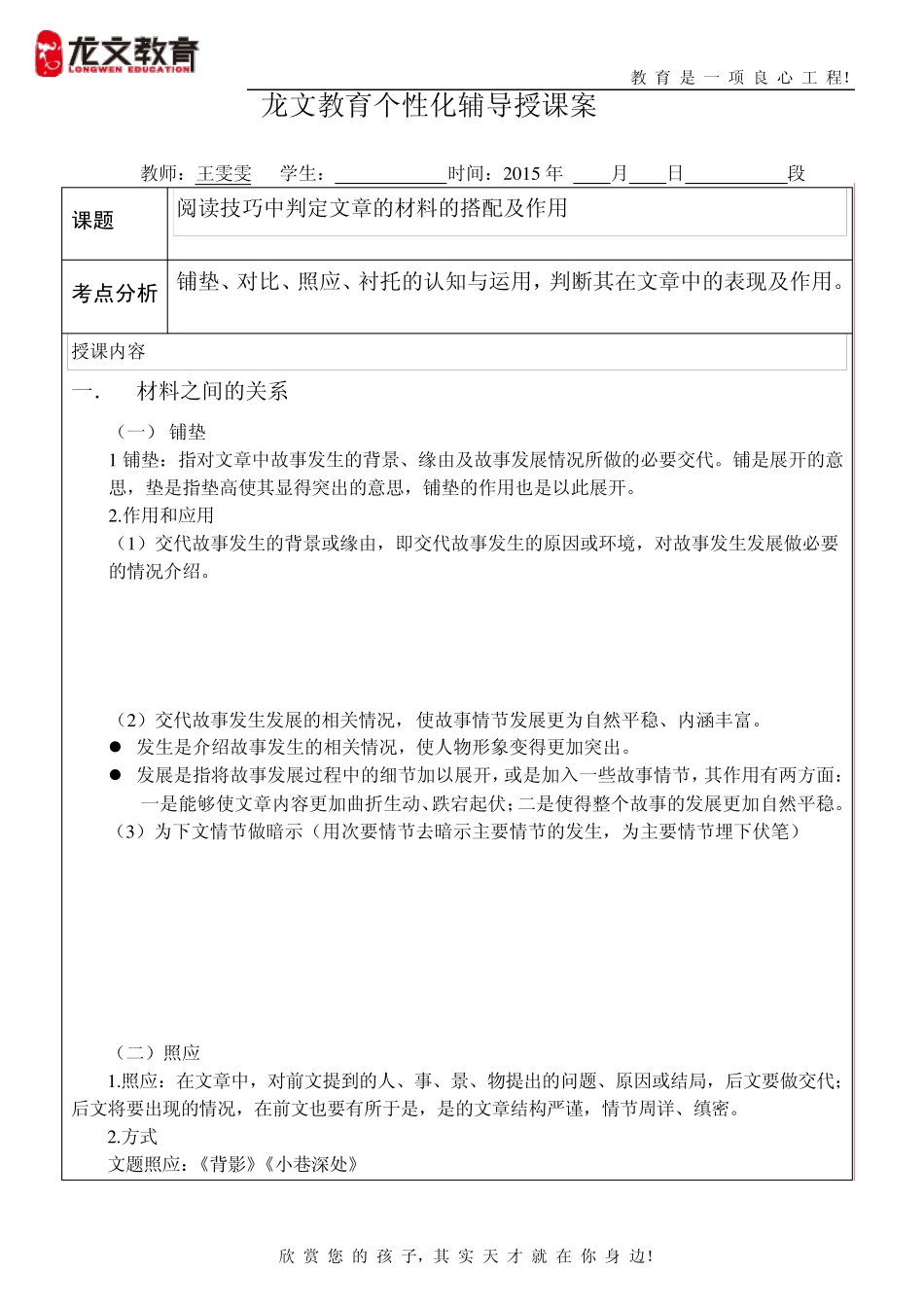 判定文章材料的搭配及作用_第1页