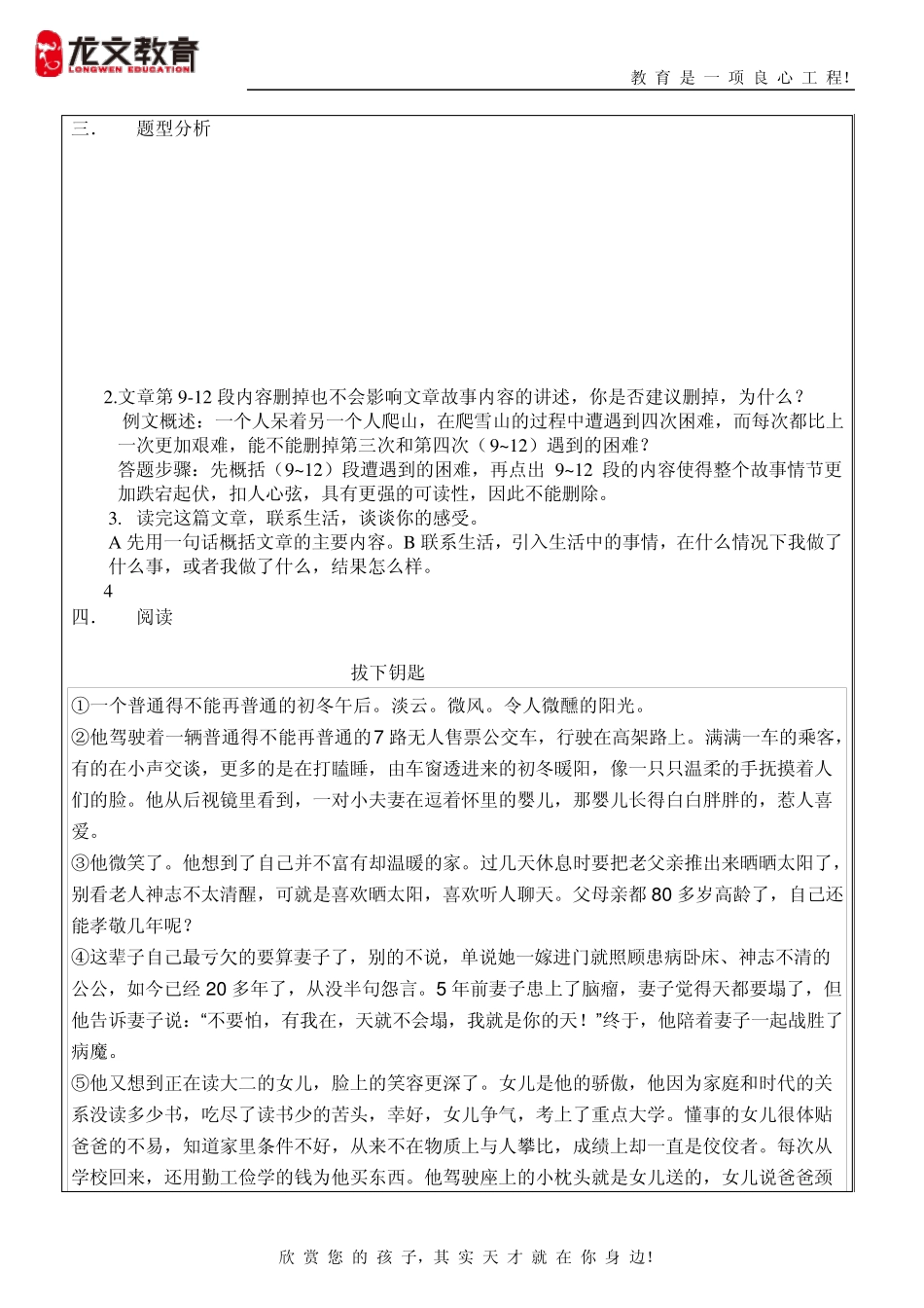 判定文章材料的搭配及作用_第3页