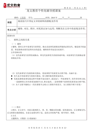 判定文章材料的搭配及作用