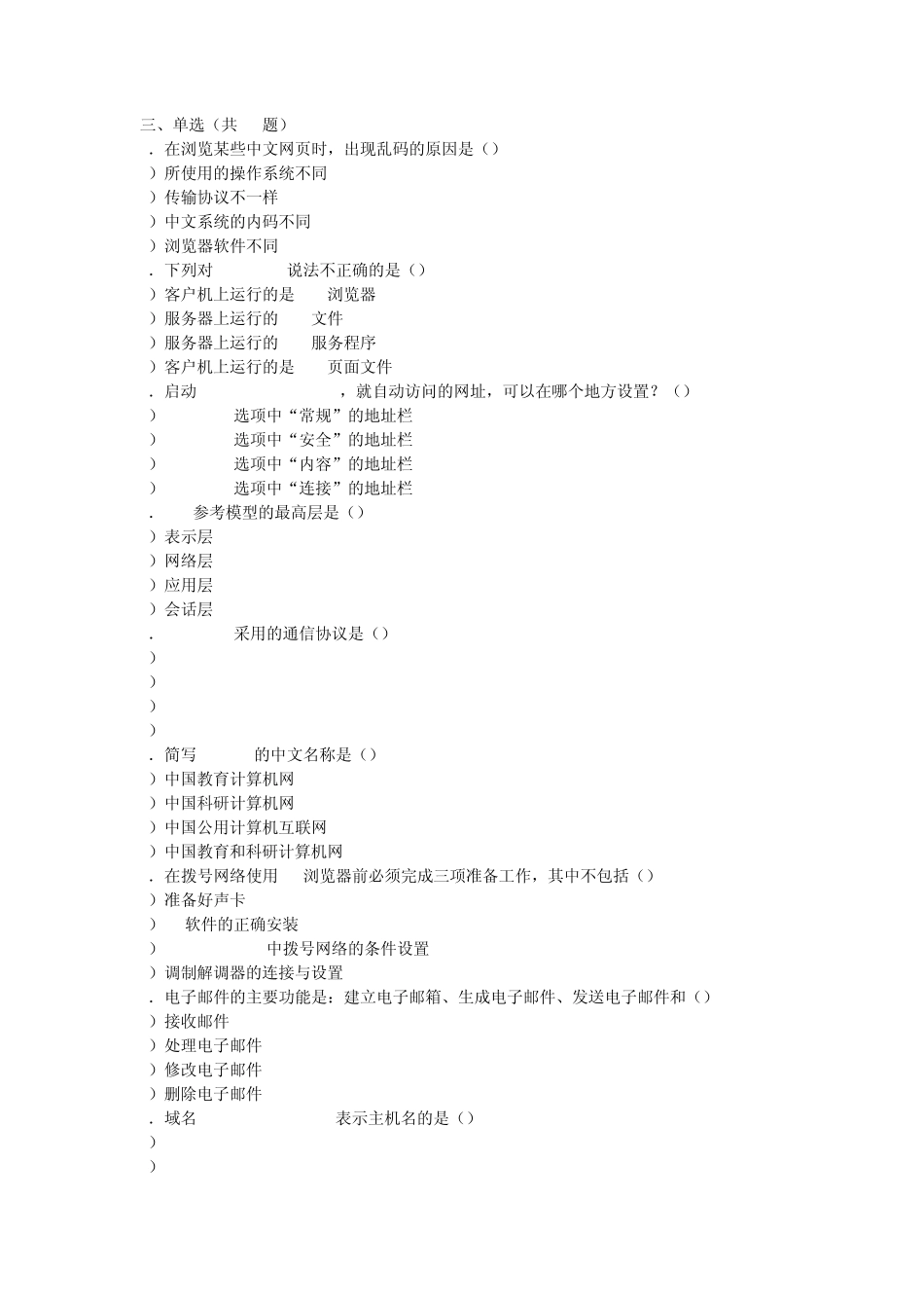 判断(共15题)_第2页