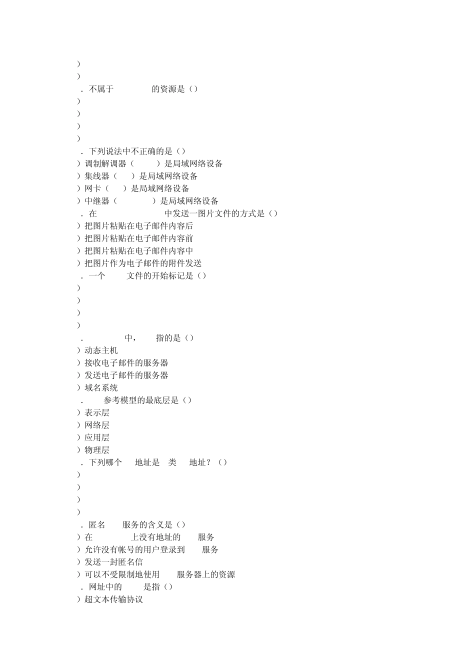 判断(共15题)_第3页