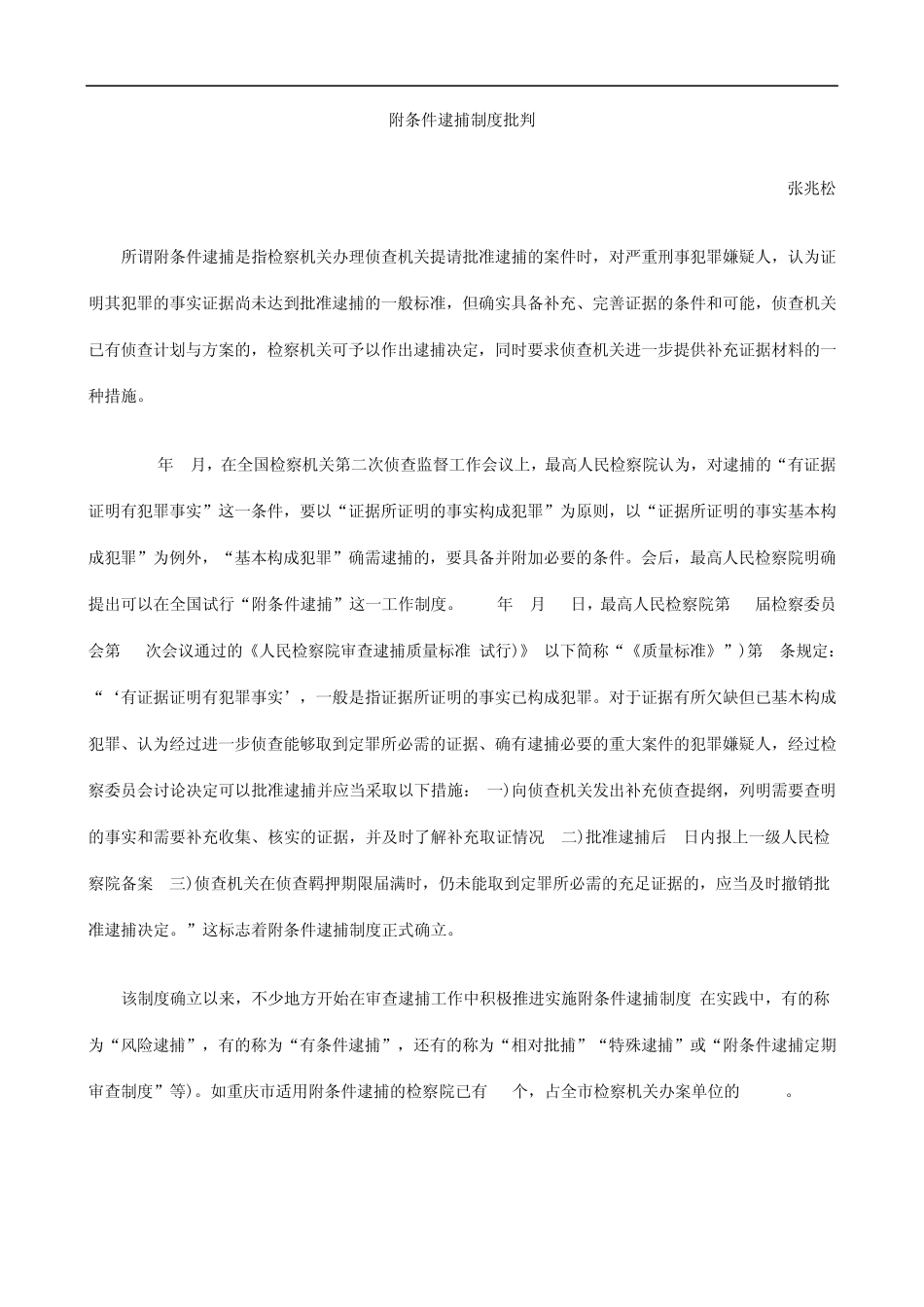 判批度制捕逮件条附_第1页