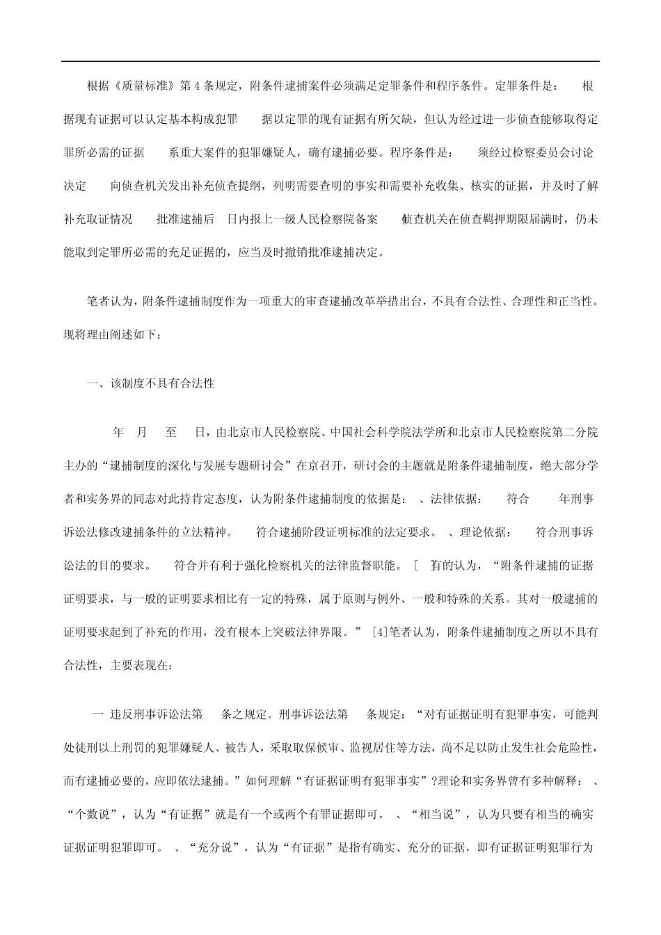 判批度制捕逮件条附_第2页