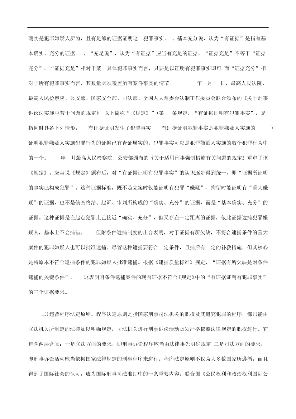 判批度制捕逮件条附_第3页