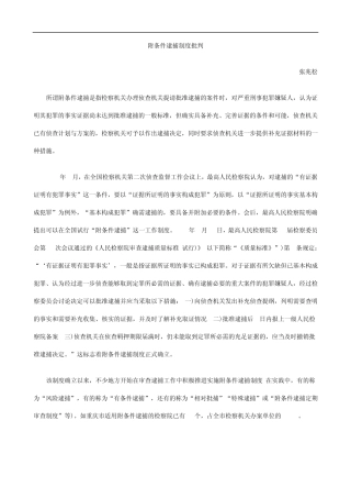 判批度制捕逮件条附