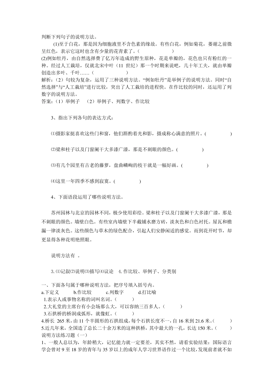 判断下列句子的说明方法_第1页