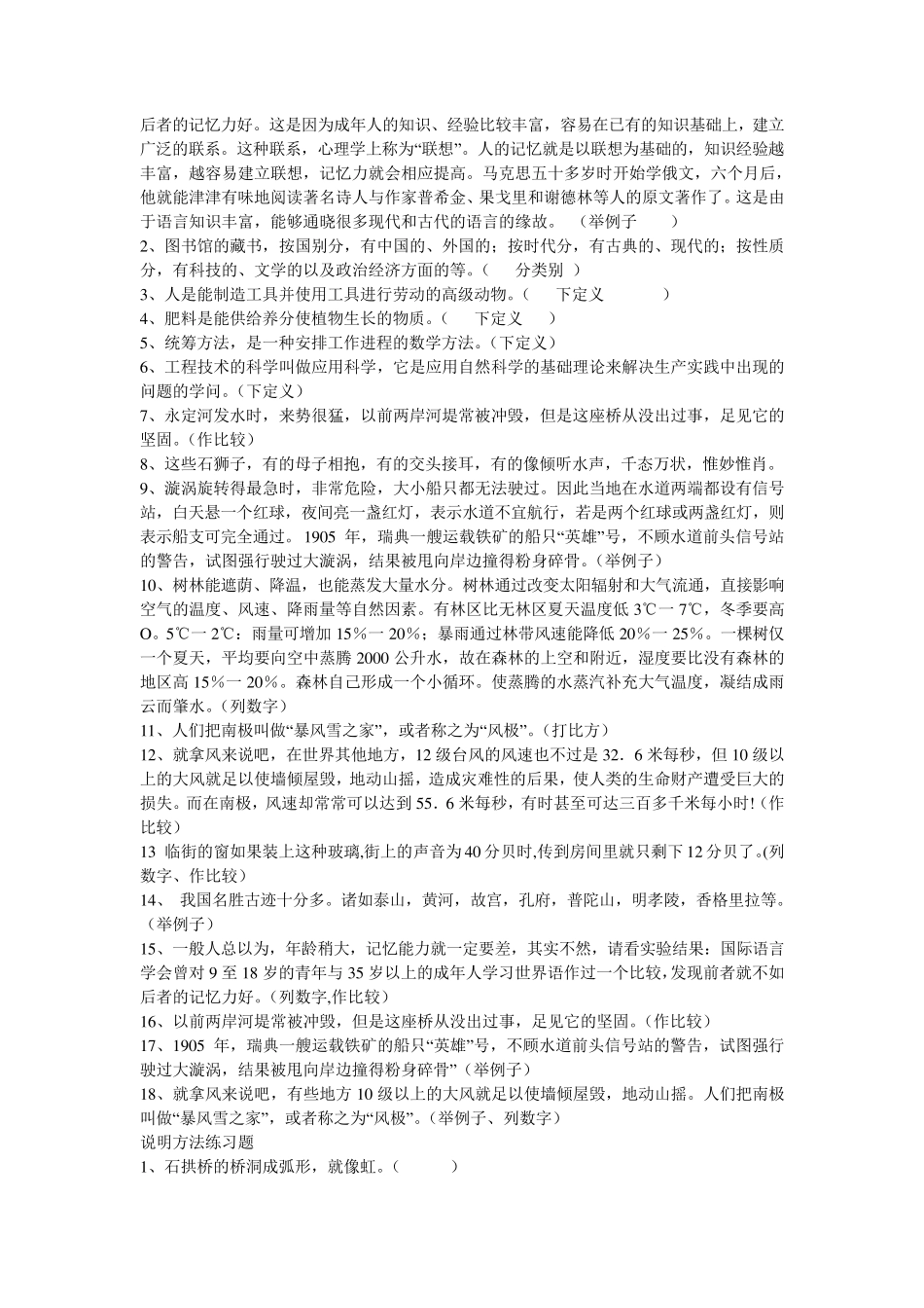 判断下列句子的说明方法_第2页