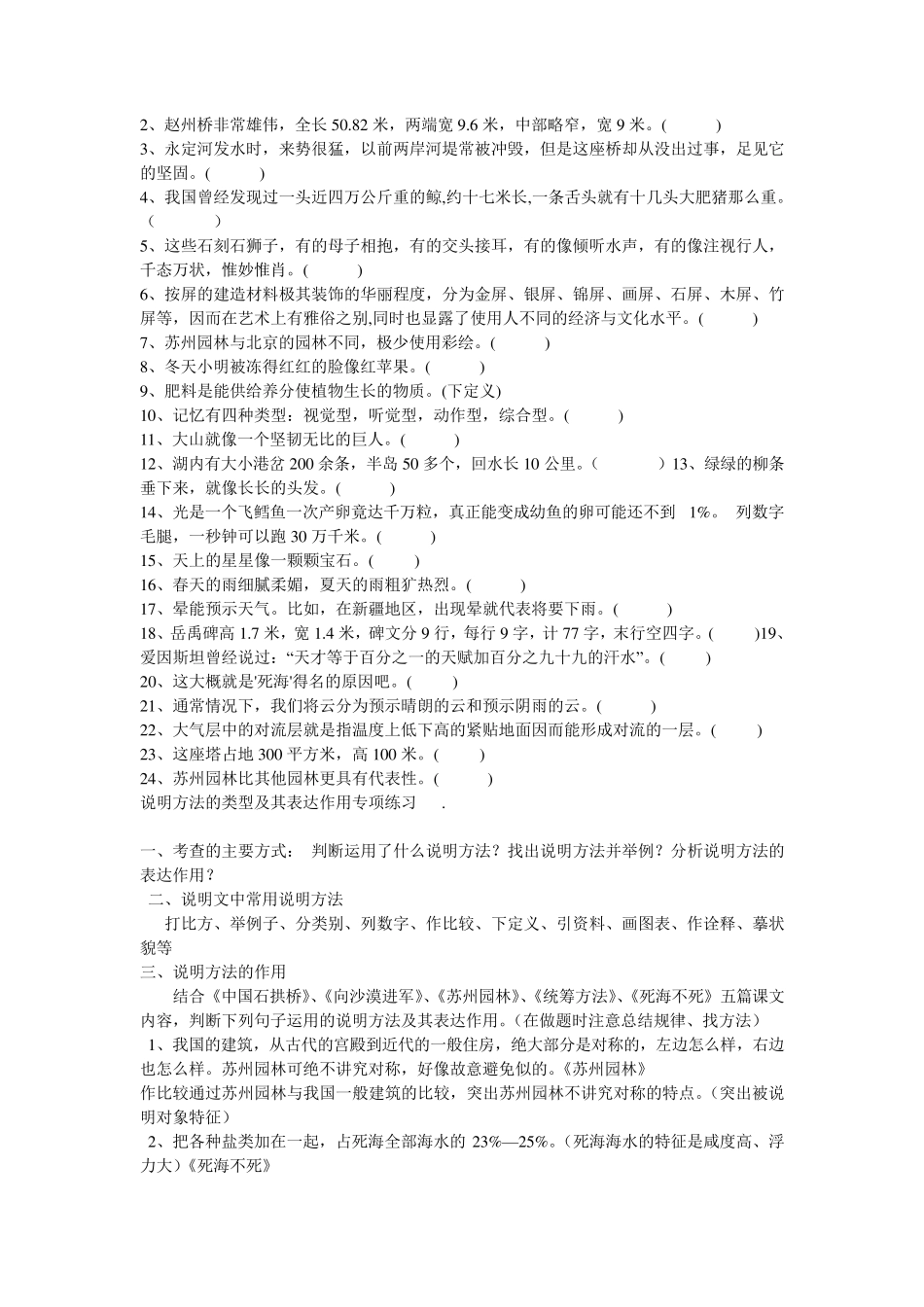 判断下列句子的说明方法_第3页