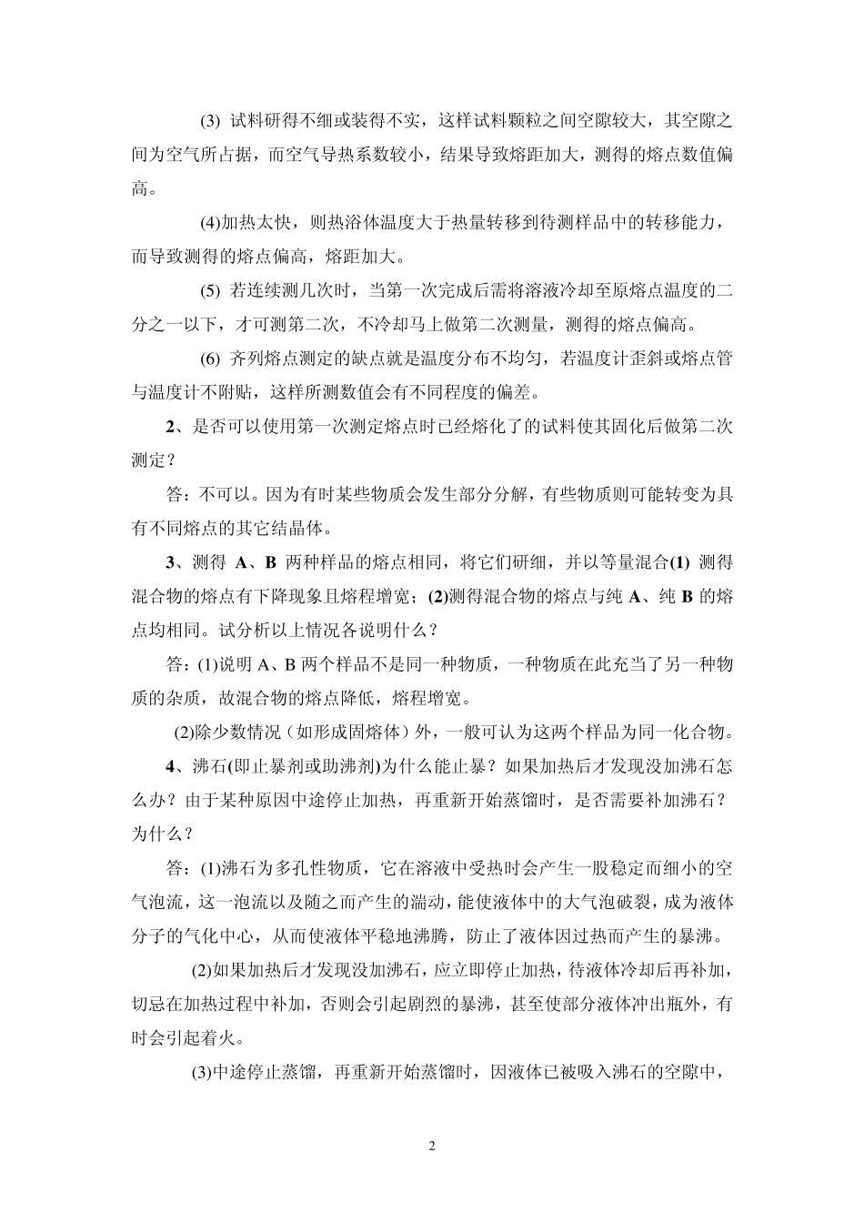 判断下面说法的准确性_第2页