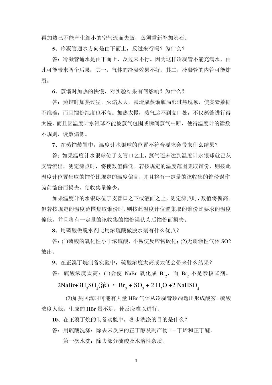 判断下面说法的准确性_第3页