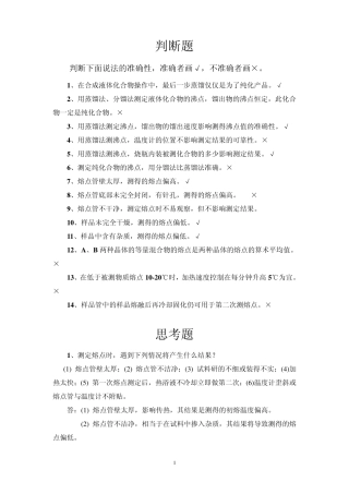 判断下面说法的准确性