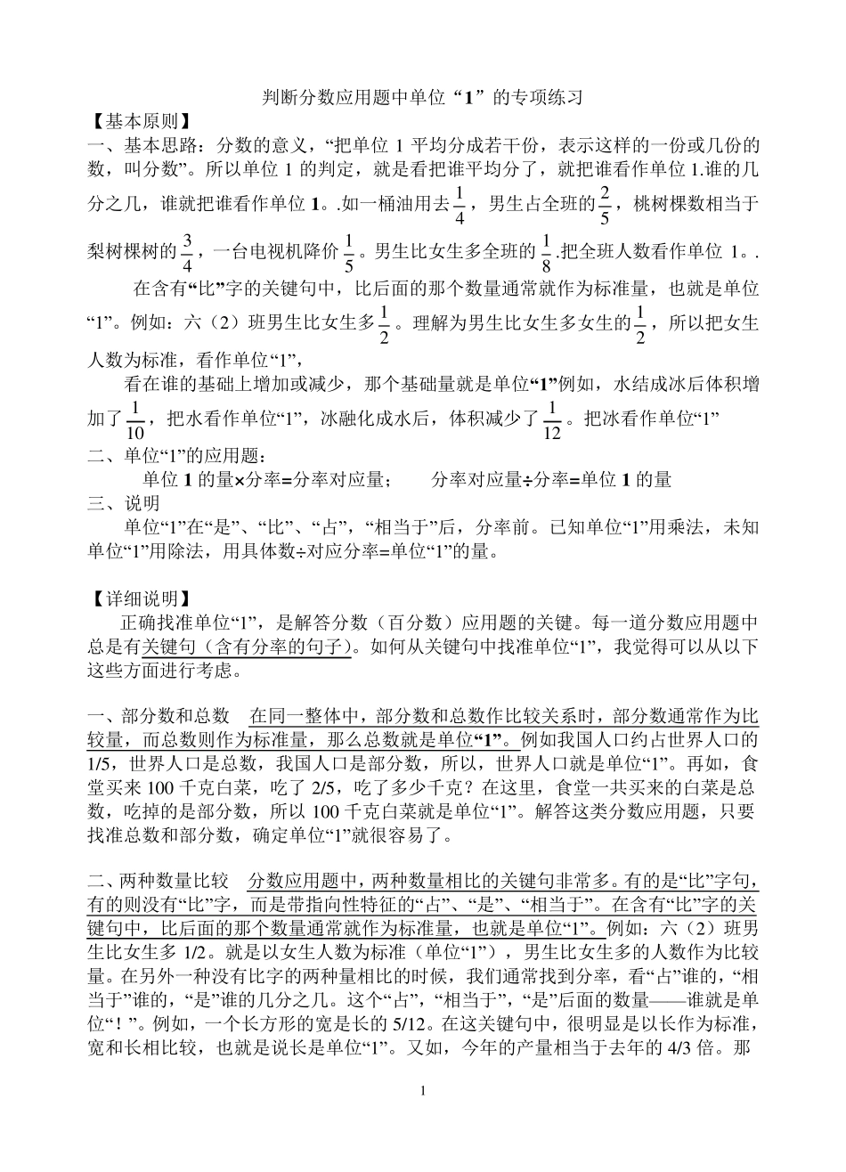 判断分数应用题中单位“1”的专项练习_第1页