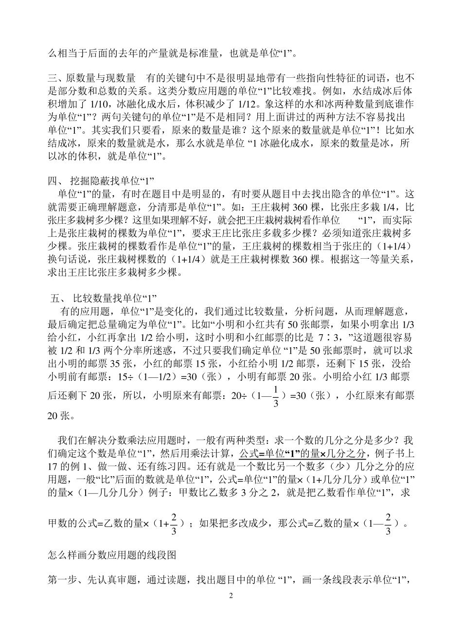 判断分数应用题中单位“1”的专项练习_第2页