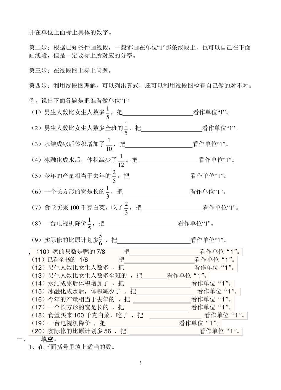 判断分数应用题中单位“1”的专项练习_第3页