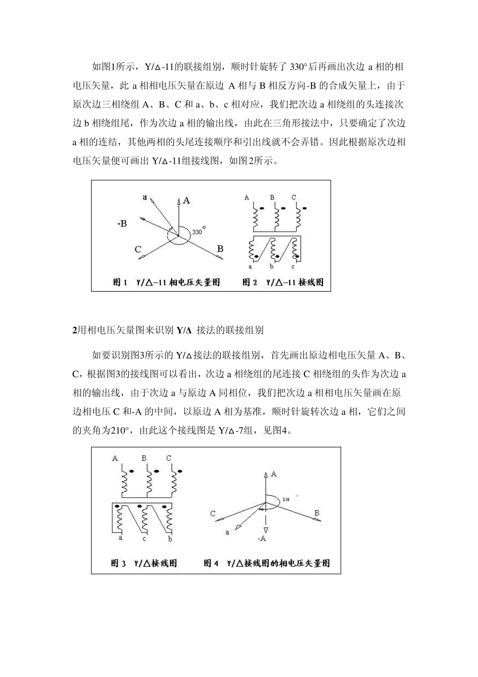 判断变压器的联接组别方法_第2页