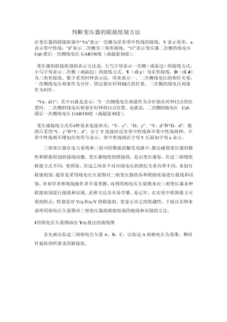 判断变压器的联接组别方法