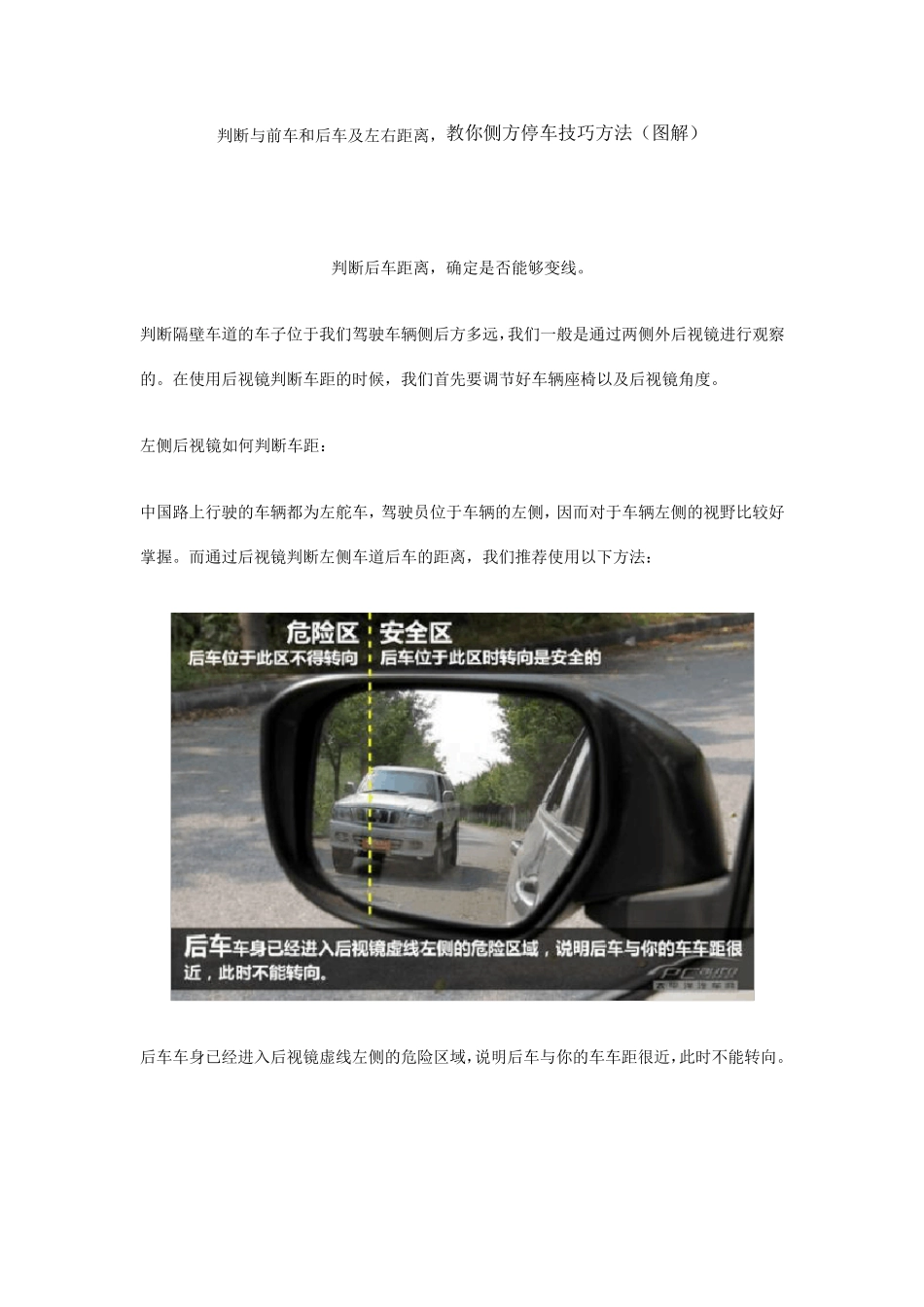 判断与前车和后车及左右距离,教你侧方停车技巧方法_第1页