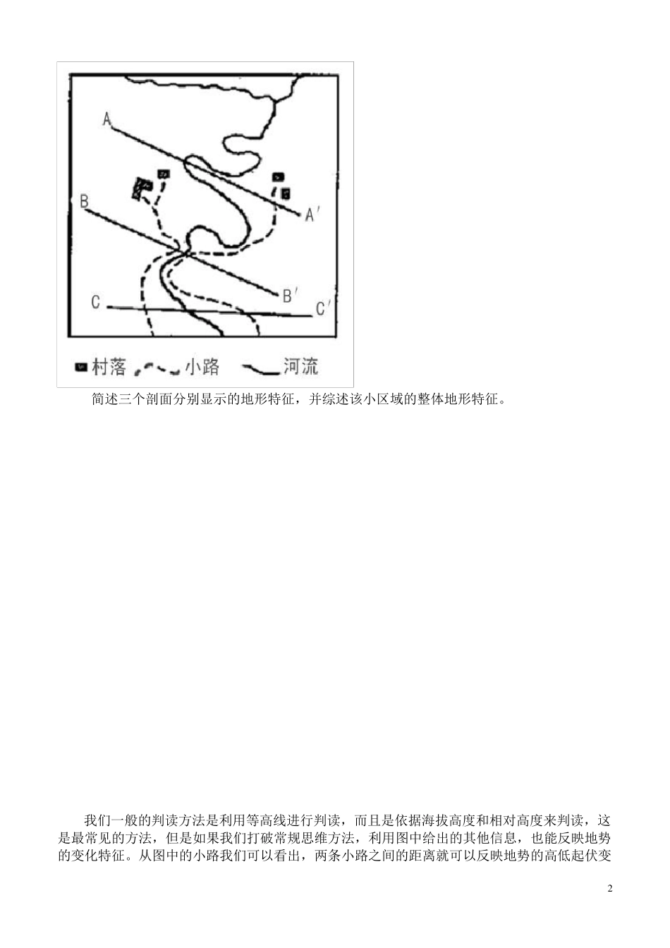 判断地势高低的几种方法_第2页