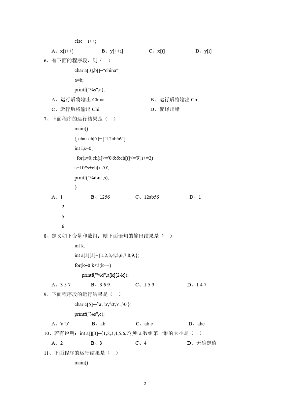 判断字符串a和b是否相等_第2页