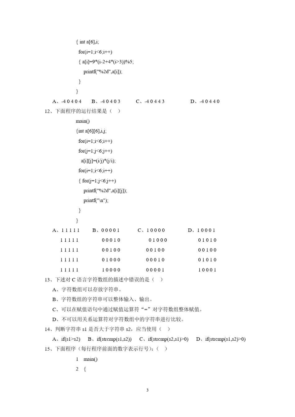 判断字符串a和b是否相等_第3页