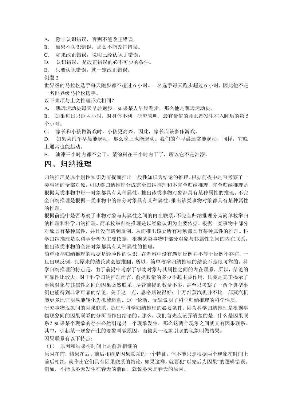 判断推理_笔记_第3页