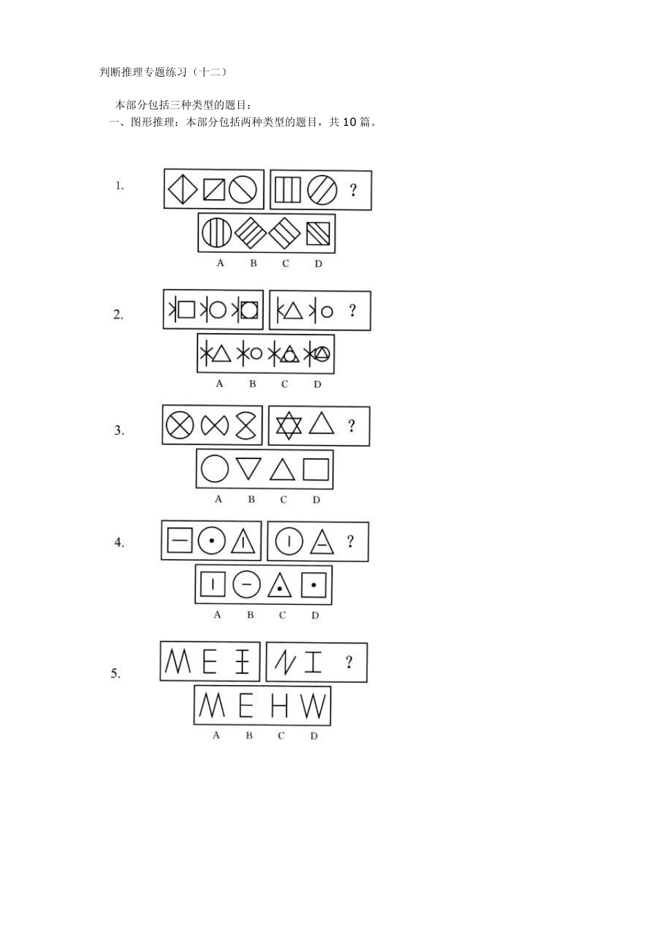 判断推理专题练习(十二)_第1页