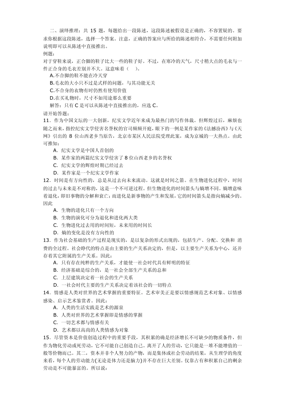 判断推理专题练习(十二)_第3页