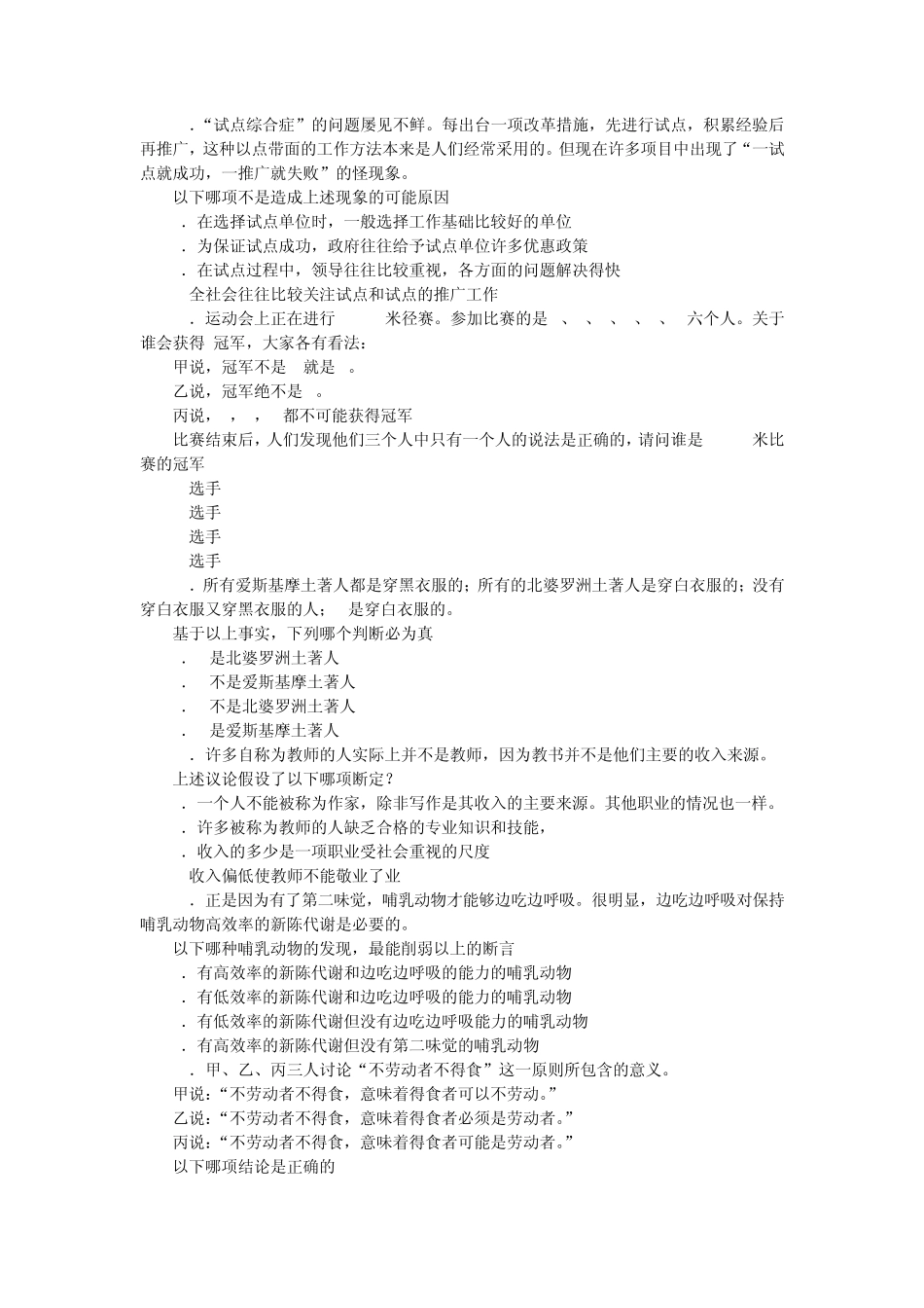 判断推理专题练习_第3页