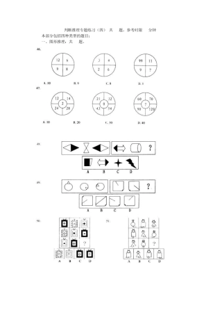 判断推理专题练习