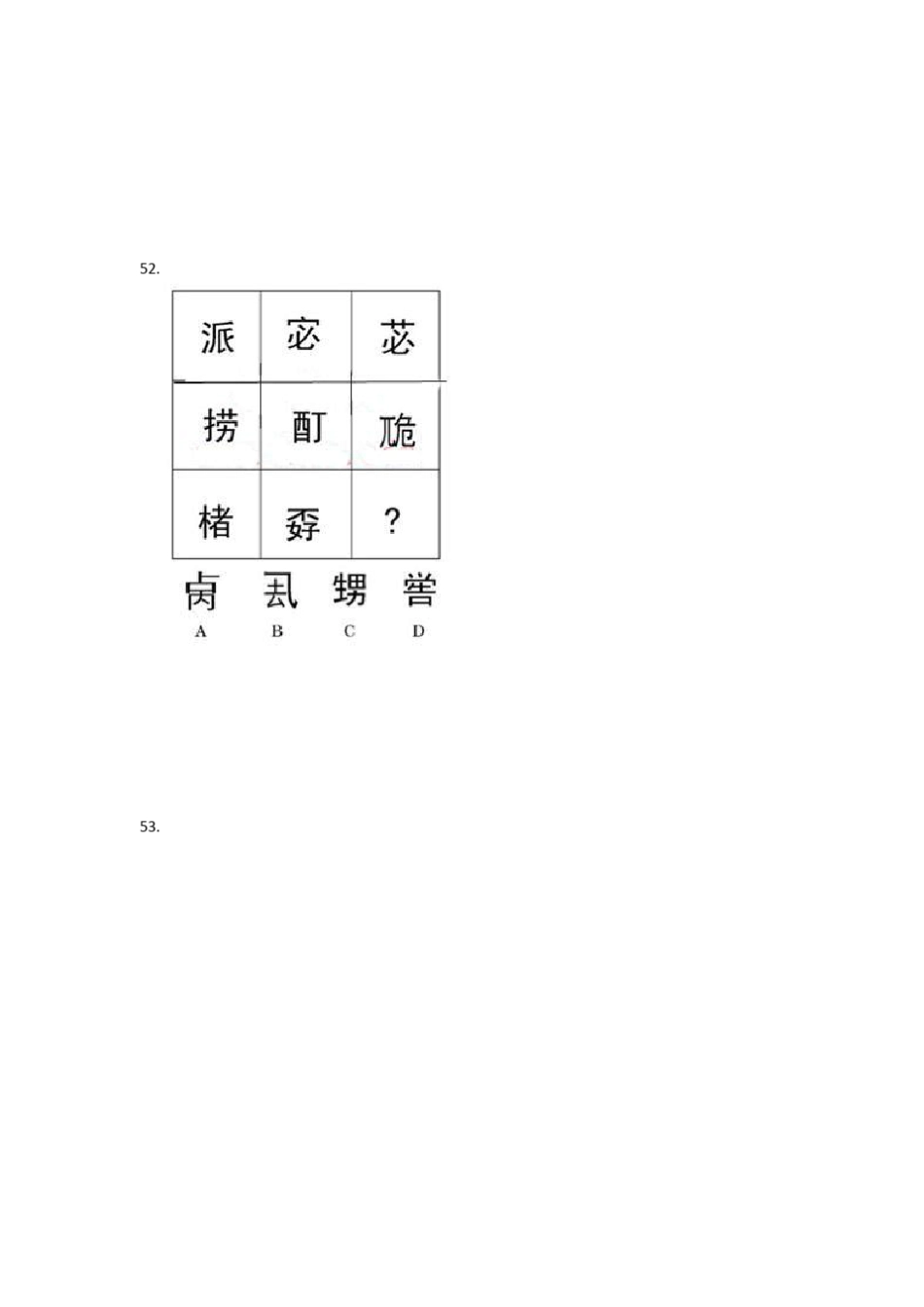 判断推理习题_第2页