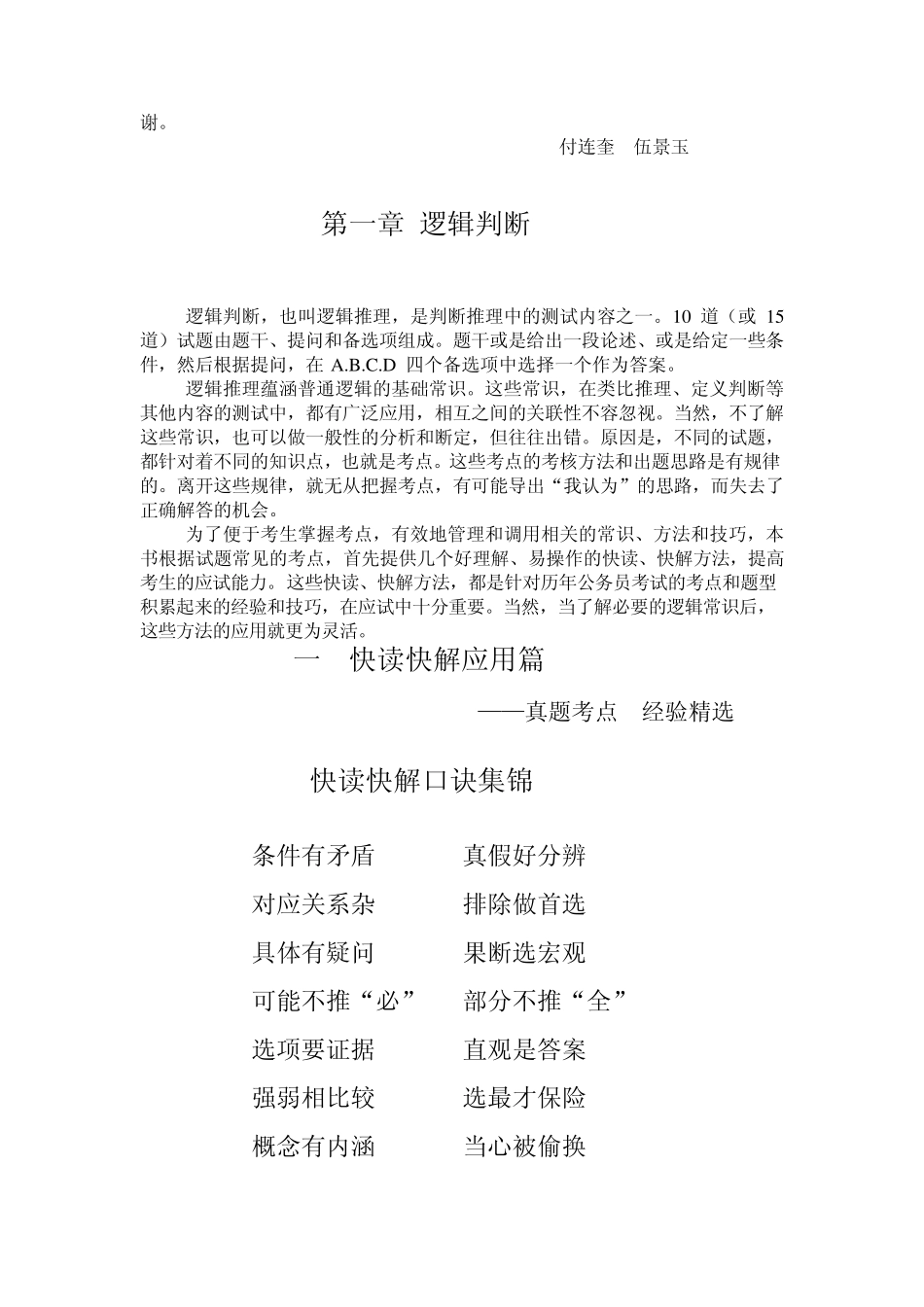 判断推理模块宝典_第2页