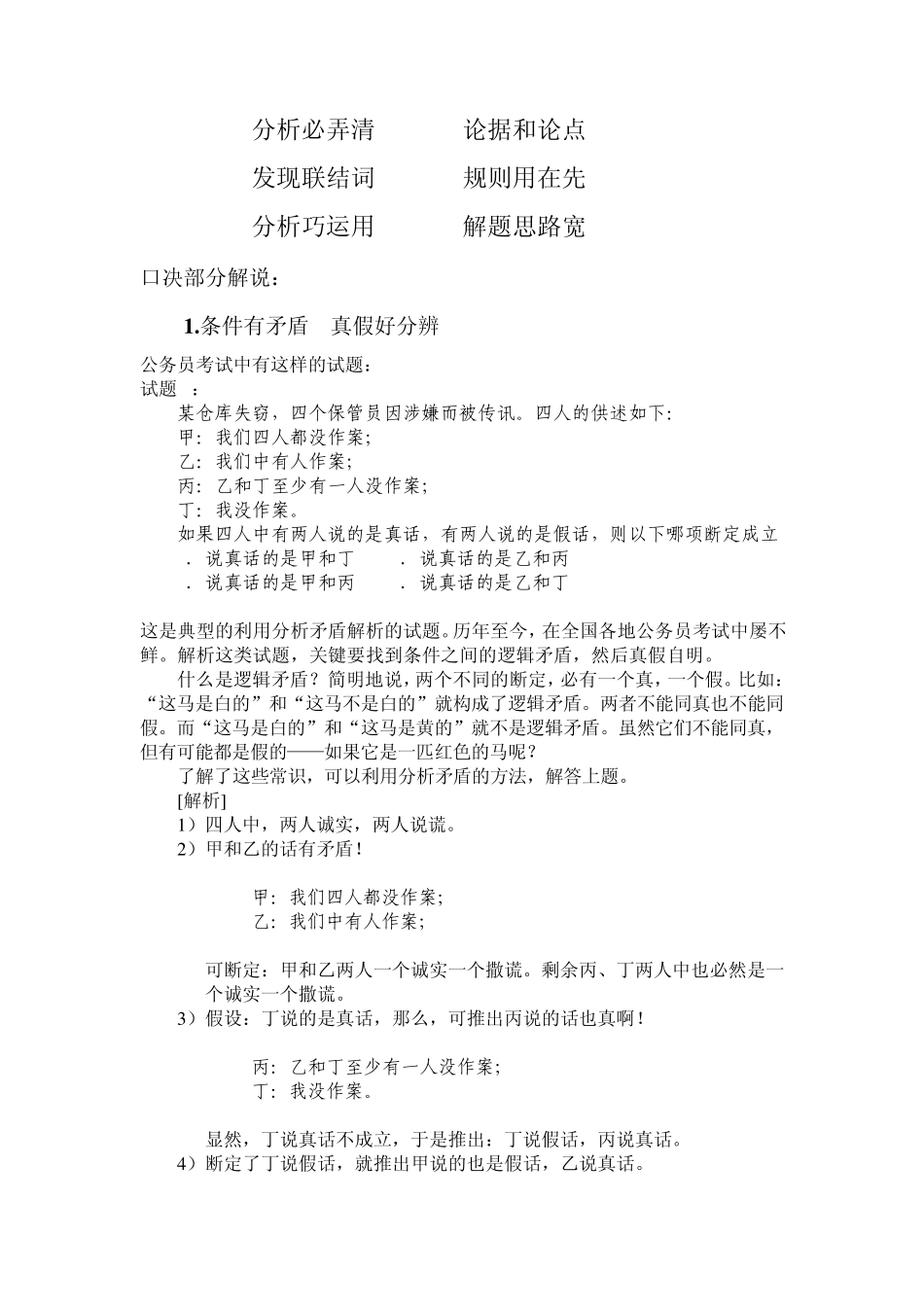 判断推理模块宝典_第3页
