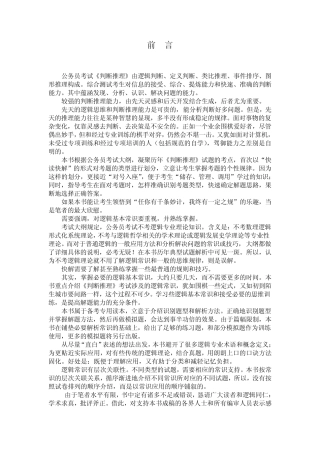 判断推理模块宝典
