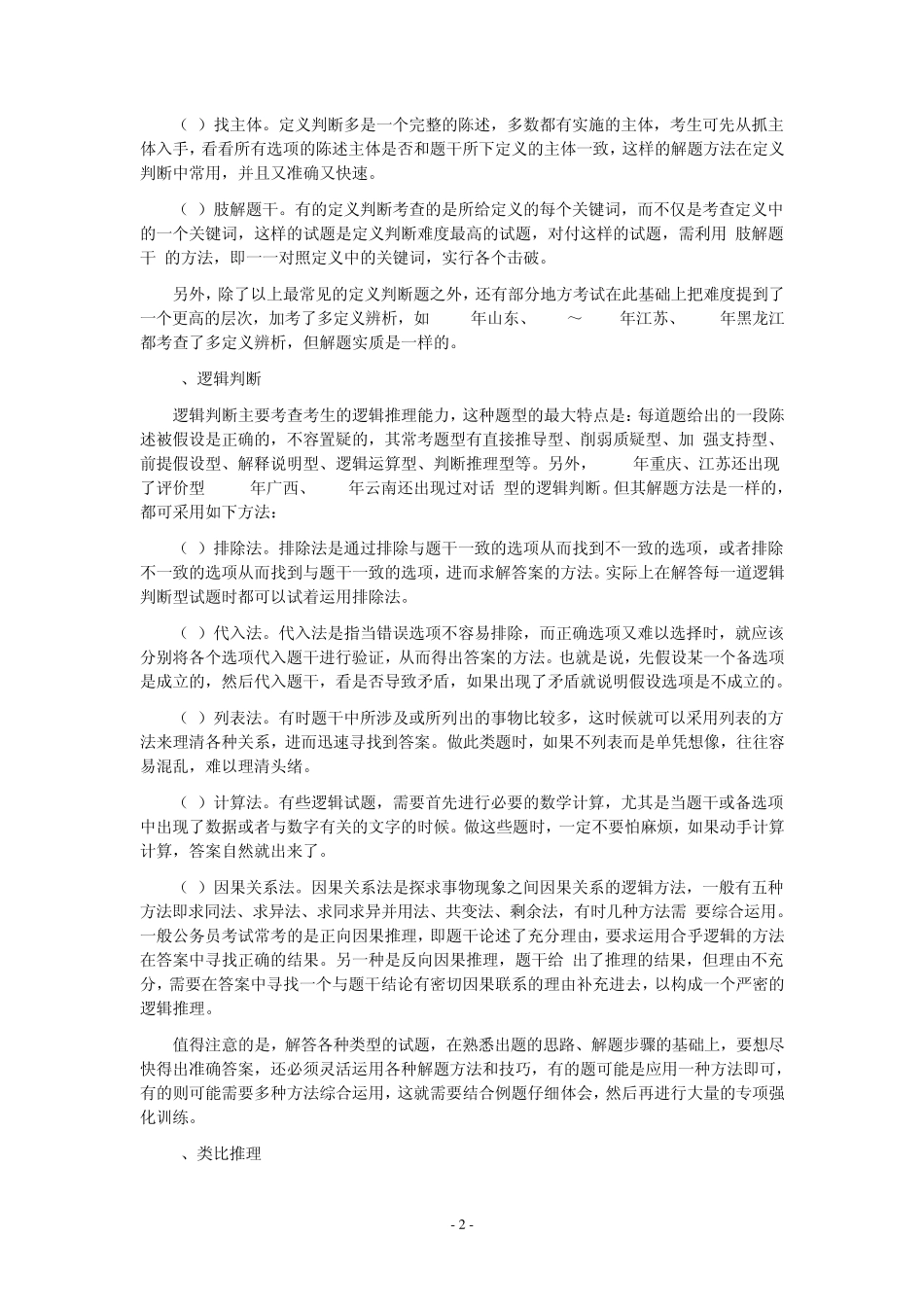 判断推理方法_第2页